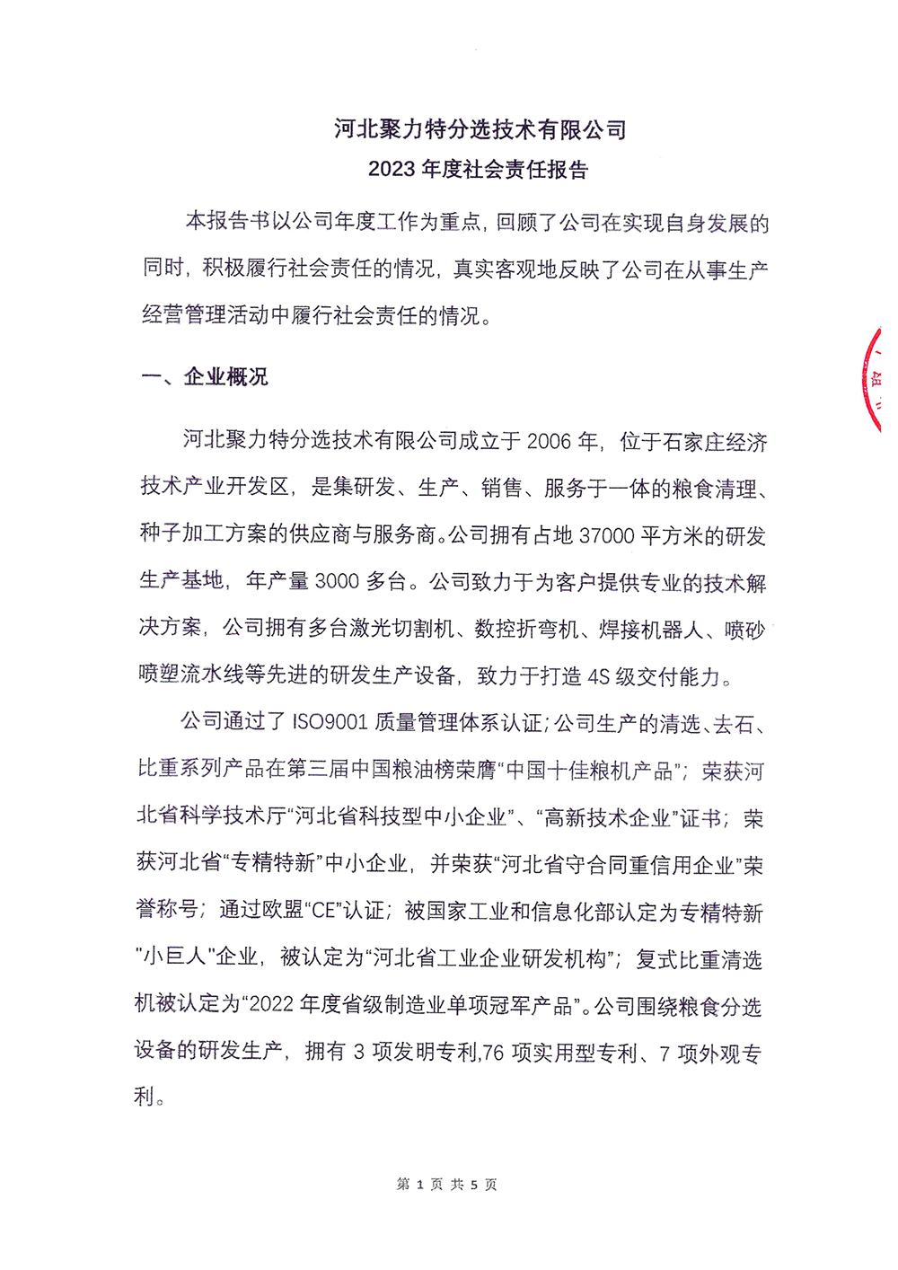 2023年度社会责任报告-AG尊龙凯时-1.png