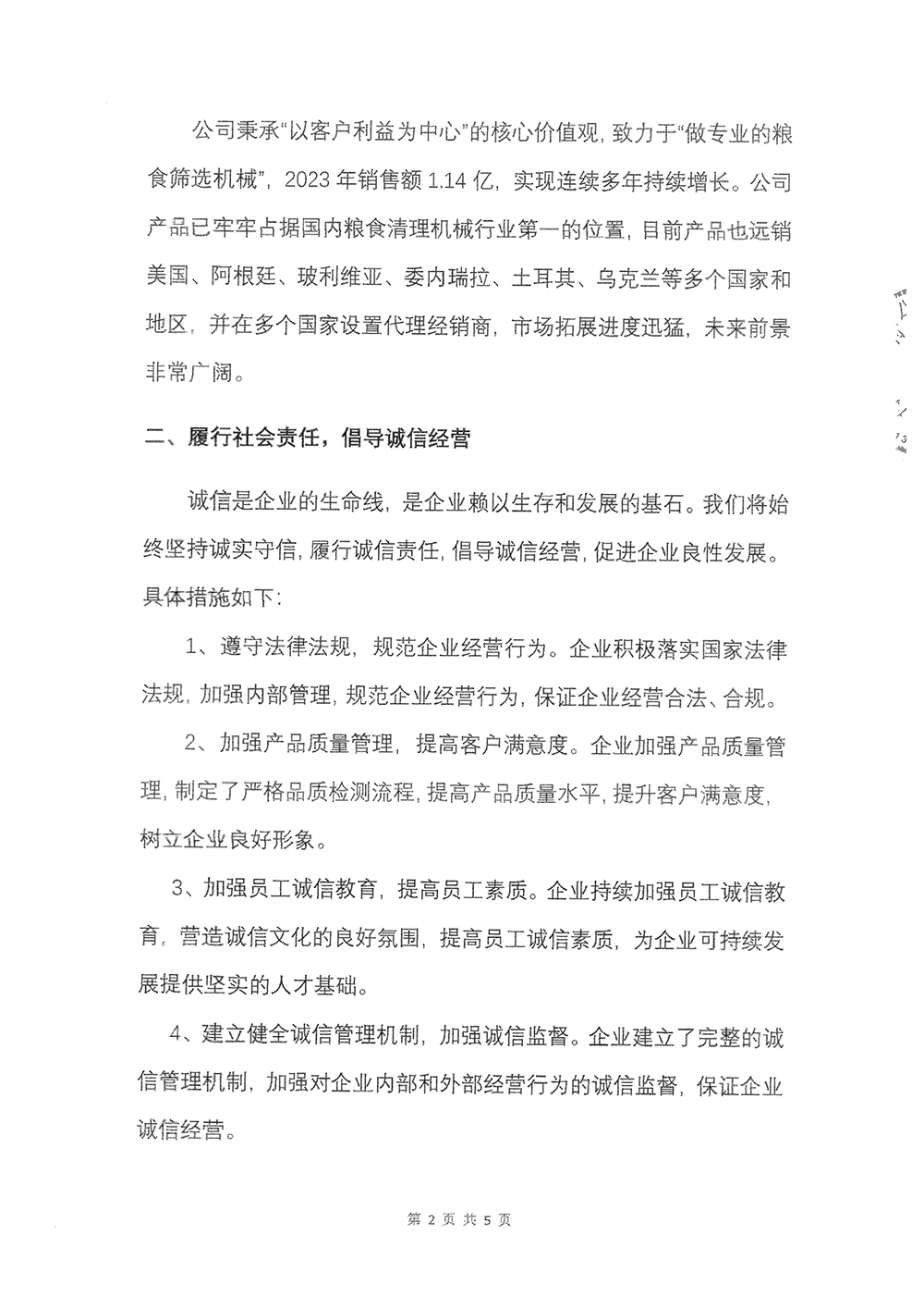 2023年度社会责任报告-AG尊龙凯时-2.png