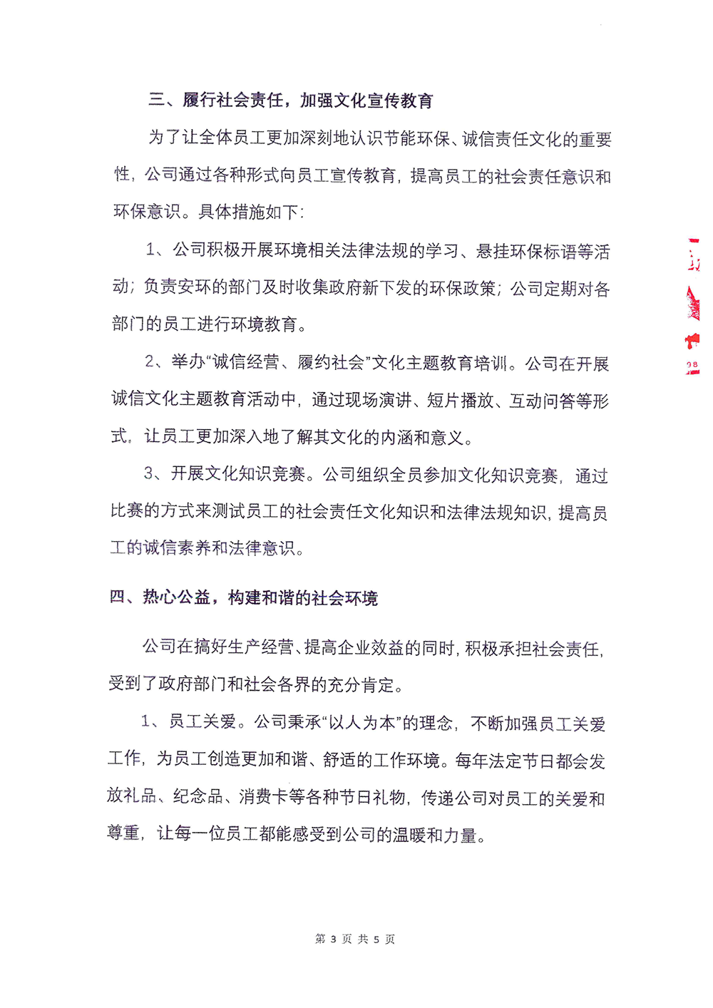 2023年度社会责任报告-AG尊龙凯时-3.png